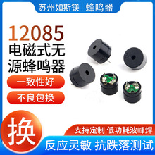 1000只12*8.5mm耐高温插针16欧42欧蜂鸣器12085无源分体蜂鸣器