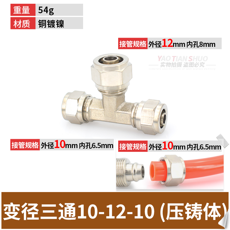 Cobre niquelado de rosca rápida TF de la madre de la cerradura del cuerpo de fundición a presión de la madre de la cerradura del cuerpo de la tubería neumática de diámetro variable de tres vías 6/8/10/12/16mmPU