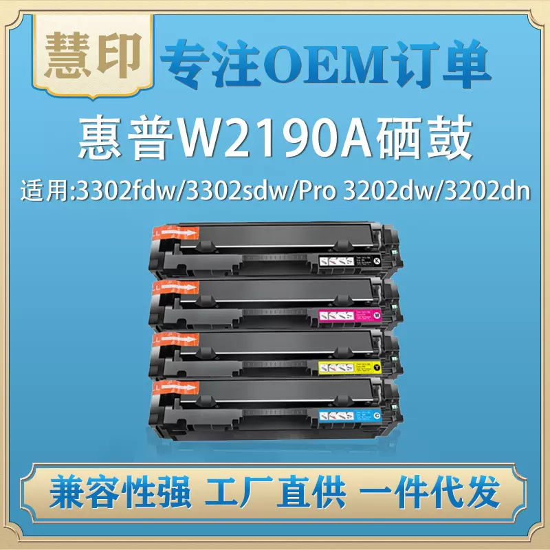 适用HP W2190A硒鼓兼容Pro 3302fdw粉盒MFP3302sdw激光打印机墨盒