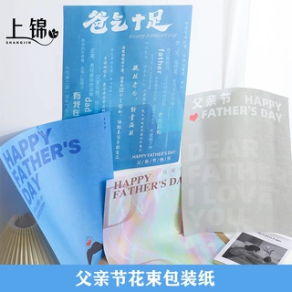 父亲节系列包装纸 父亲节快乐 爸爸您辛苦了花束包花纸牛皮纸