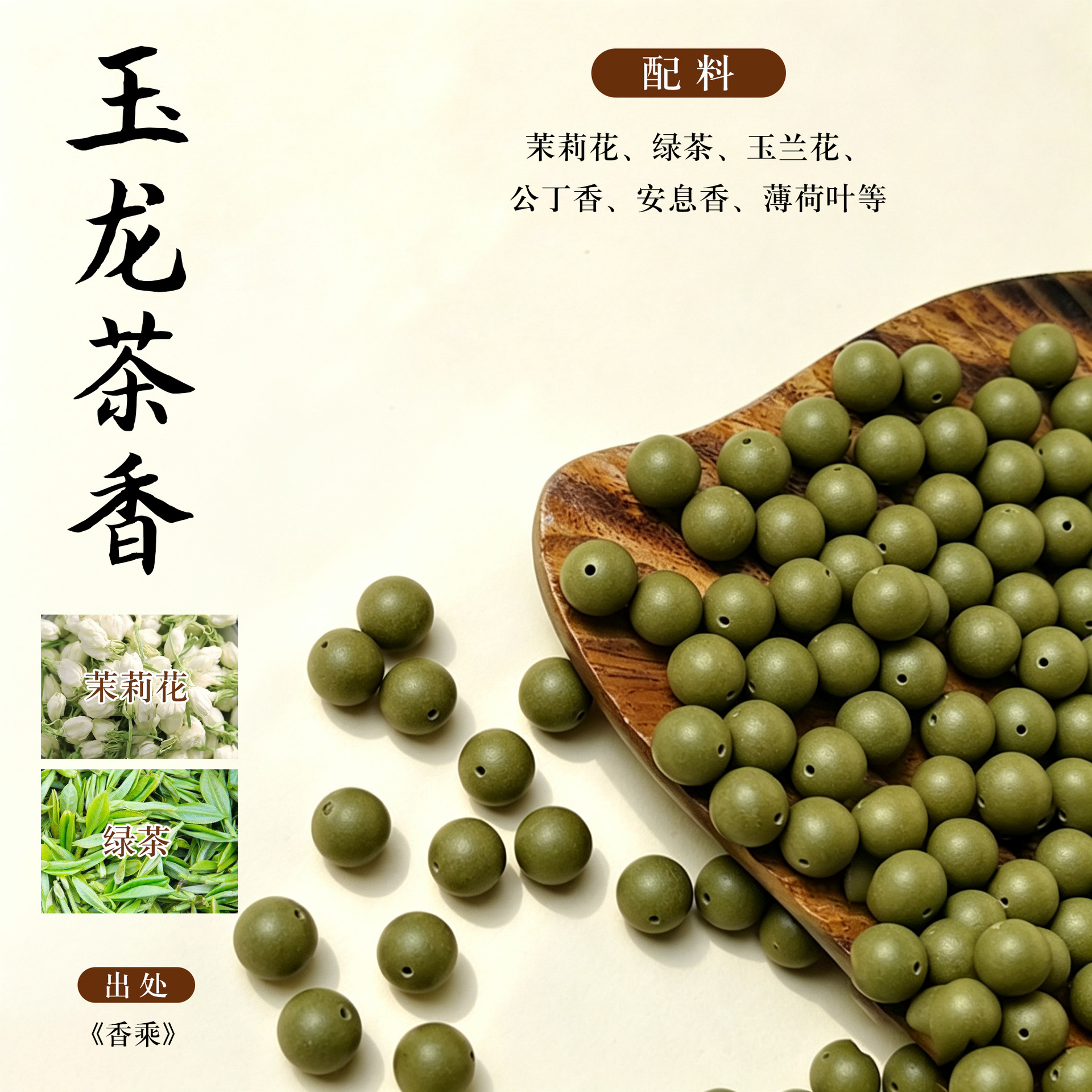 Natural Chinese Herbal Incense Bead Single 15mm Handmade DIY Bracelet Bead Gu Fa He Xiang Zhu preparation