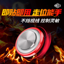 HKII手机摇杆走位神器游戏手柄王者轮盘方向键屏幕按键辅助器荣耀