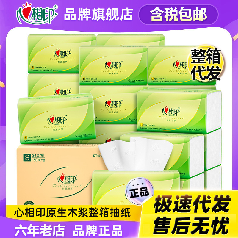 Heart-to-heart printing paper tissue paper whole box generation tea silk enjoy large size paper towel tax 24 packs a generation of postage Heart-to-heart printing paper tissue paper whole box generation tea silk enjoy large size paper towel tax 24 packs a generation of postage