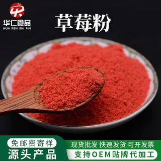 源头厂家冻干草莓粉无糖粉蛋糕冰淇淋奶茶冲饮烘焙原料草莓粉500g
