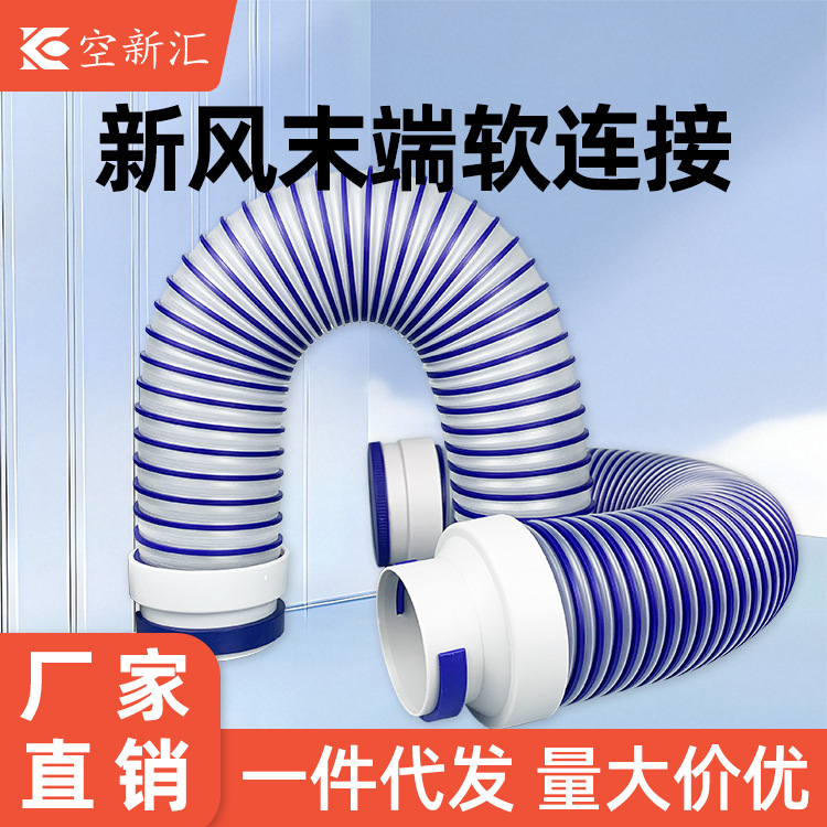 厂家直销一件代发软管110/75消音透明弹性新风末端出风口软连接
