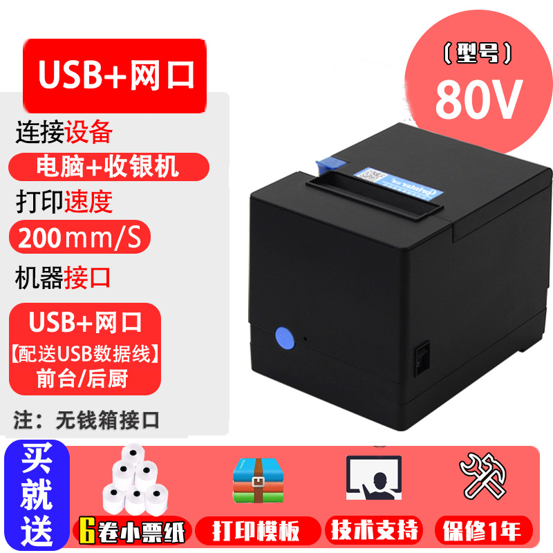 Jiabo GPL80180I impresora térmica cocina trasera comida para llevar Wi-Fi puerto de red cocina de hotel 80mm de ancho