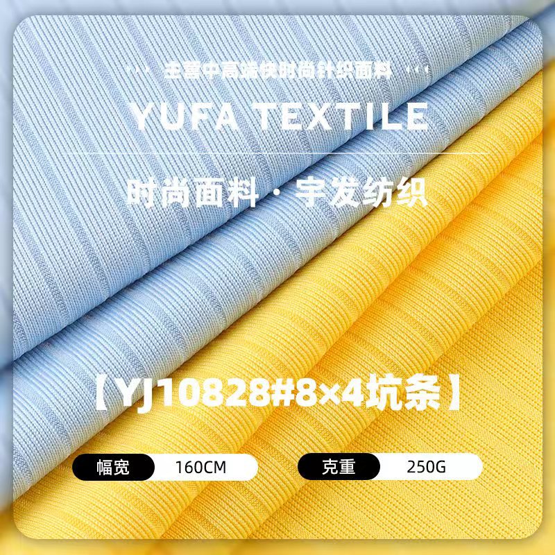 8×4罗纹弹力坑条针织布料 230g春夏涤氨纶打底衫连衣裙螺纹面料