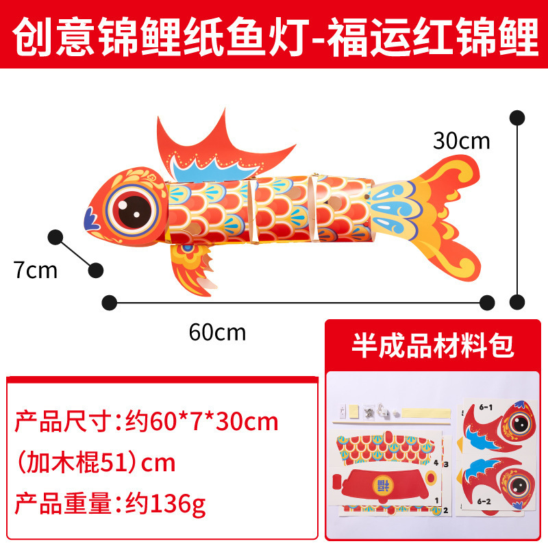中秋节非遗玲珑鱼灯手工diy制作材料包儿童花灯古风锦鲤金鱼灯笼|undefined