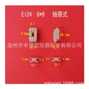 Factory Direct Supply Low Frequency EI 24 6*9 Drawer Type Transformer Skeleton VDE Rubber Core Coil Skeleton