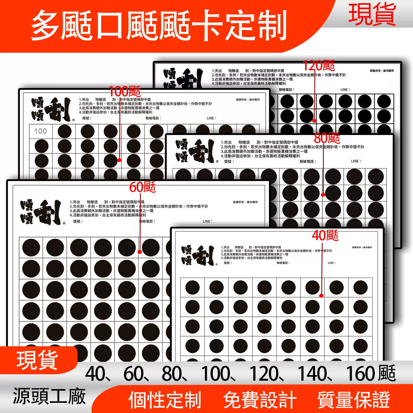 厂家批发刮刮乐多刮口黑色刮开可变随机数字台湾多孔刮定制刮刮卡
