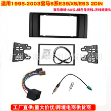 适用宝马BMW 5/E39/X5/E53/宝马5汽车音响改装DVD面框面板ISO线束