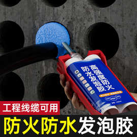 高强度防水发泡胶防火双组份封堵隔热膨胀阻燃填充剂密封用泡沫胶