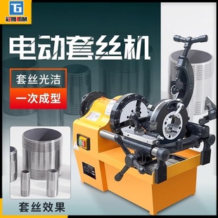 Small Electric Threading Machine Multifunctional 2-Inch 3inch 4inch Fully Automatic Fire Pipe Cutting and Threading Machine