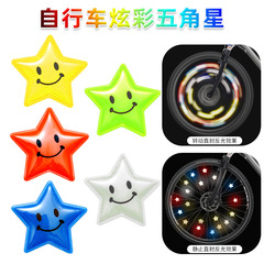 星星辐条反光夹自行车彩色辐条彩珠童车辐条装饰儿童车装饰配件