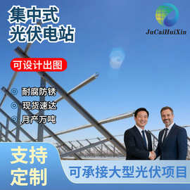 集中式光伏电站用太阳能支架沙漠荒地光伏电站项目热镀锌光伏支架