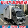 福田生鲜冷链医药冷藏车