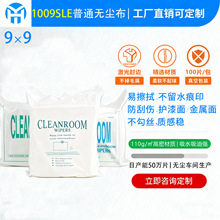 工厂现货工业无尘布不掉毛清洁手机屏幕UV专用无尘布工业擦拭布