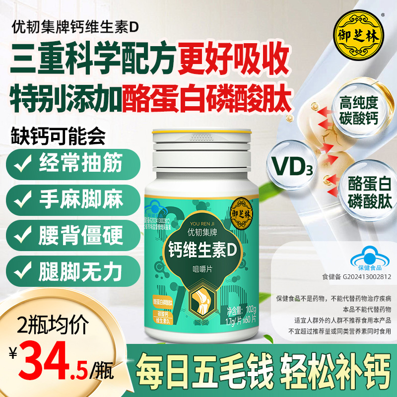 【买一送一】优韧集牌钙维生素D3 草莓味60片补钙无蔗糖 一片