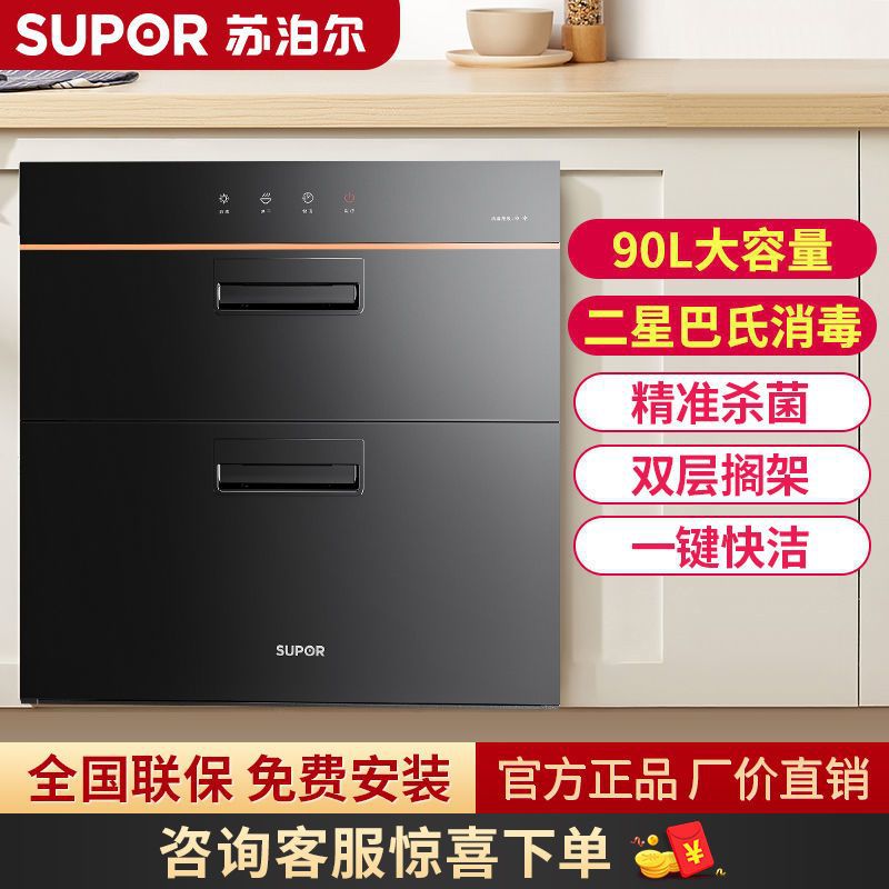 苏泊尔消毒柜家用嵌入式碗柜抽屉式90升消毒碗柜消毒巴氏高温消杀