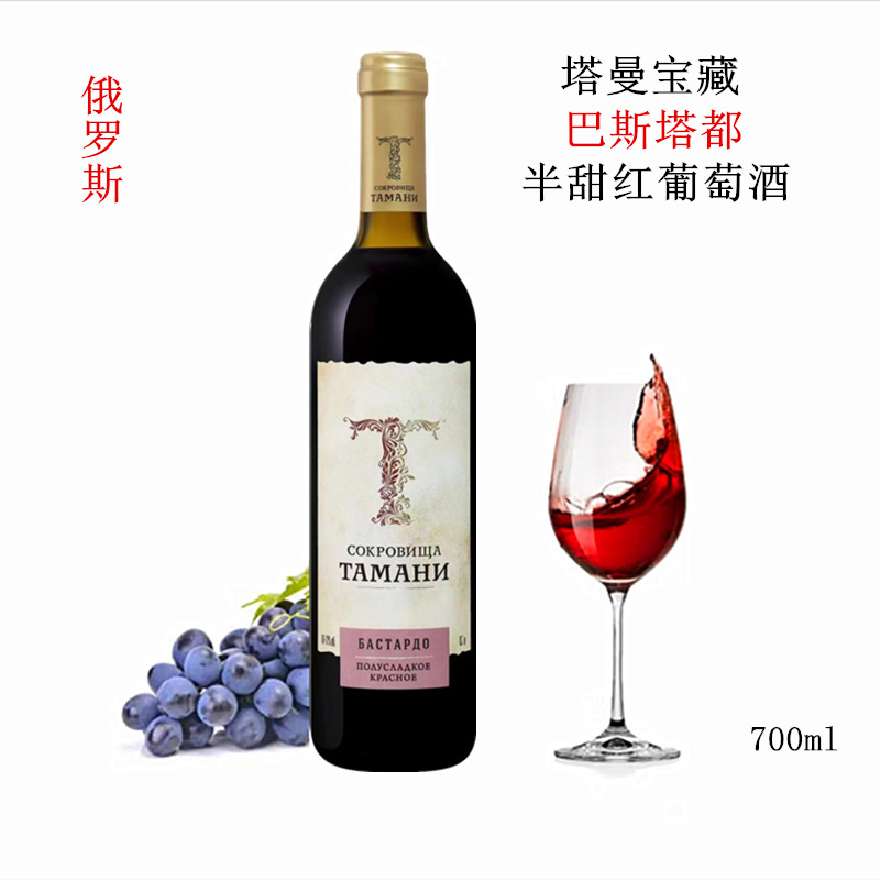 俄罗斯原装进口半甜葡萄酒塔曼宝藏巴斯塔都红葡萄酒700ML酒