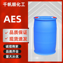 aes工业级AES 脂肪醇聚氧乙烯醚硫酸钠表面活性剂