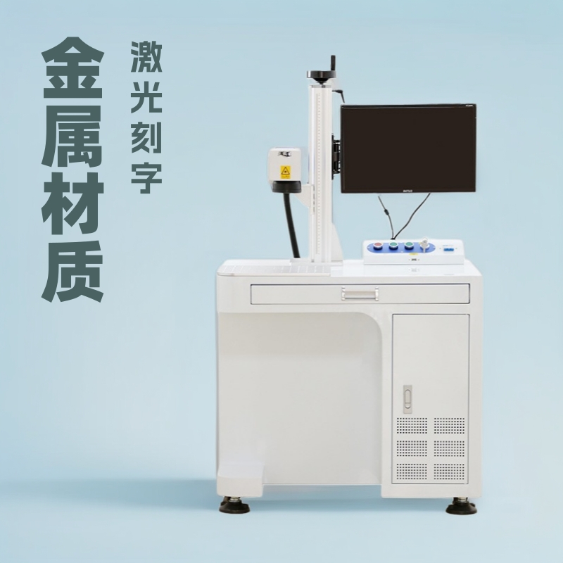 可乐瓶打标机桌式条形码镭雕机金属激光刻印打码机设备喷码机厂