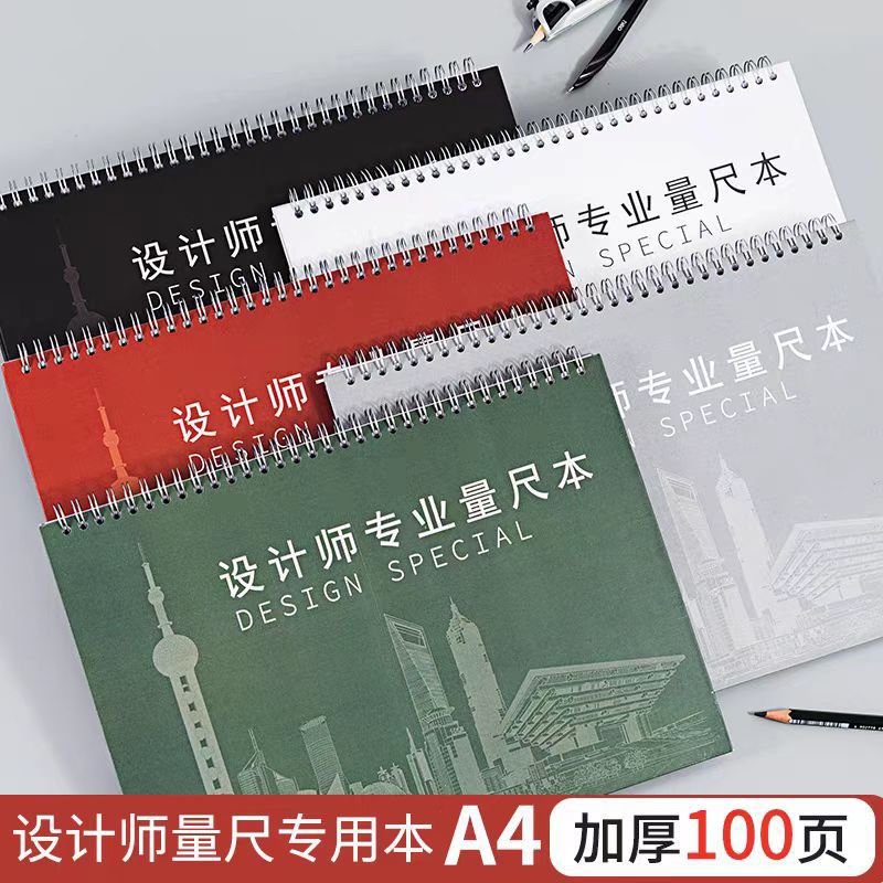 Designer's special measuring ruler book A4 loose-leaf measuring room book measuring notebook sub-interior decoration design sketch