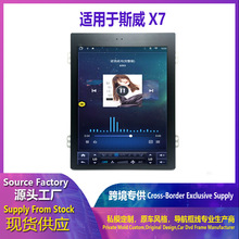 适用于12.1寸斯威X7中控大屏carplay导航
