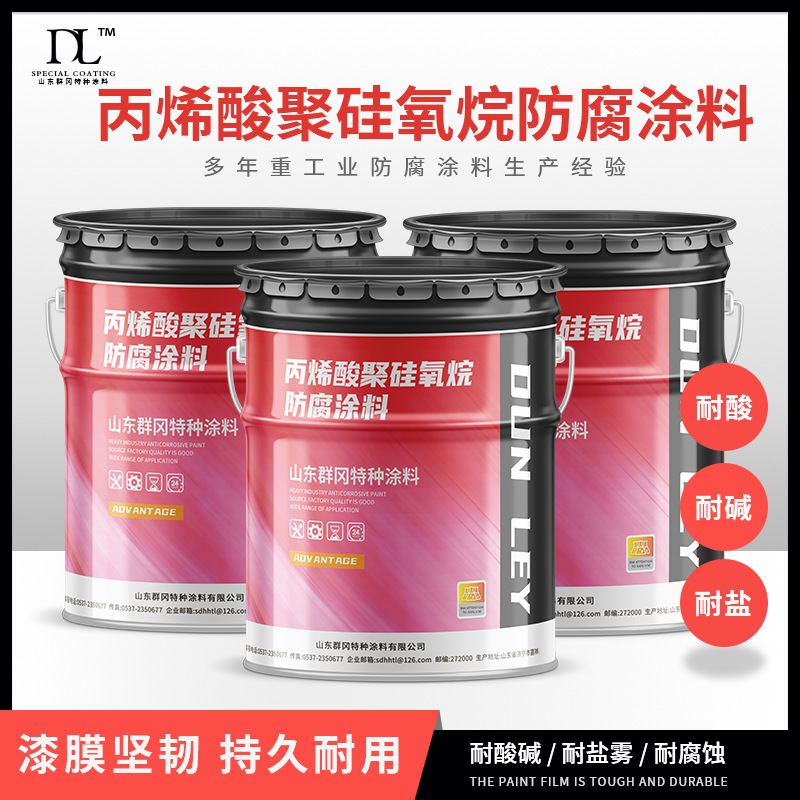 丙烯酸聚硅氧烷防腐涂料 港口龙门吊港机用 耐盐雾耐海洋气候