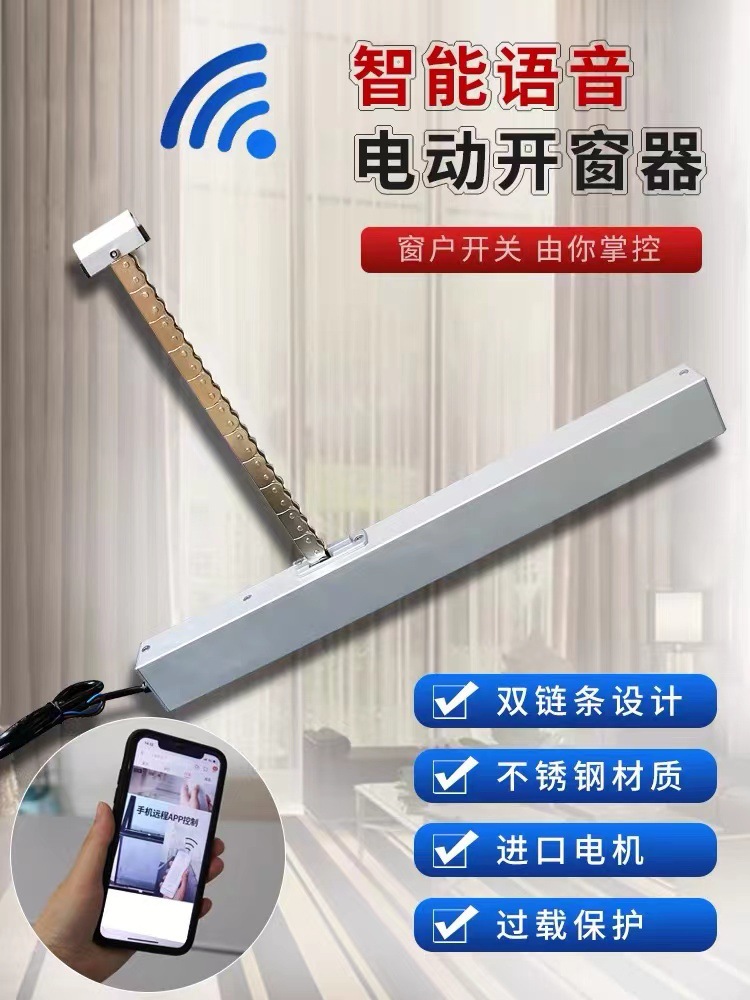 电动开窗器带雨感智能遥控开窗器链条式天窗控制器消防电动排烟窗