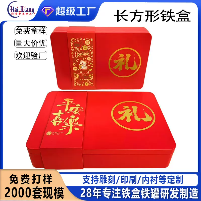 长方形马口铁定制烫金厂家直销年货卡套铁盒饼干糖果金属马口铁盒