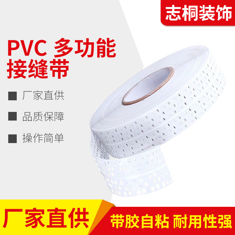 厂家现货PVC多功能自粘型护角带墙体阴阳角接缝带多功能PVC接缝带