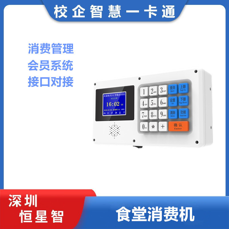 Hengxing Intelligent Consumer Machine Qr Code Card Payment Complete System Machine for Employee Restaurant School Canteen Cash Register Hengxing Intelligent Consumer Machine Qr Code Card Payment Complete System Machine for Employee Restaurant School Canteen Cash Register