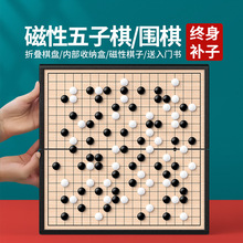 磁性五子棋围棋棋盘初学套装儿童版小学生专用成人版带磁吸式定制