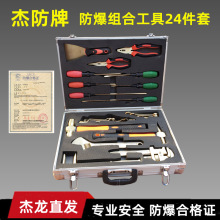 沧州防爆油库专用组合用工具箱 36件套 26件套铜制成套组合工具