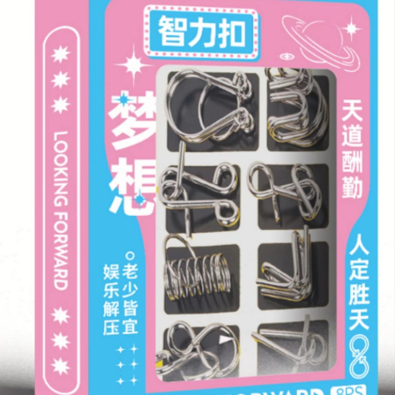 九连环系列金属益智玩具智力扣八件套解环解扣解锁解压礼品M扣
