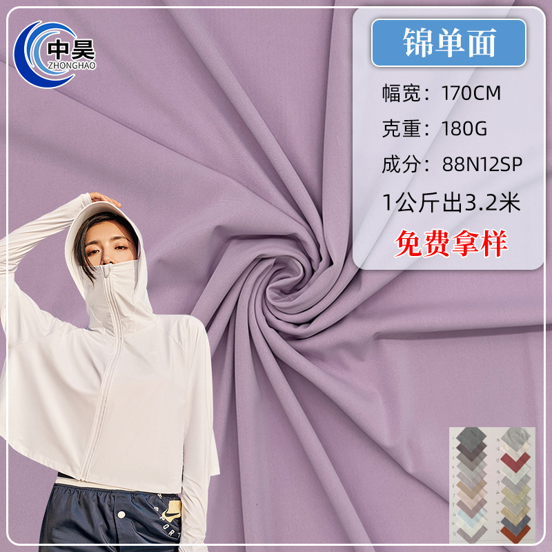 Matte nylon ice silk brocade single-sided 180g Lycra stretch sunscreen swimsuit underwear sportswear yoga clothing fabric