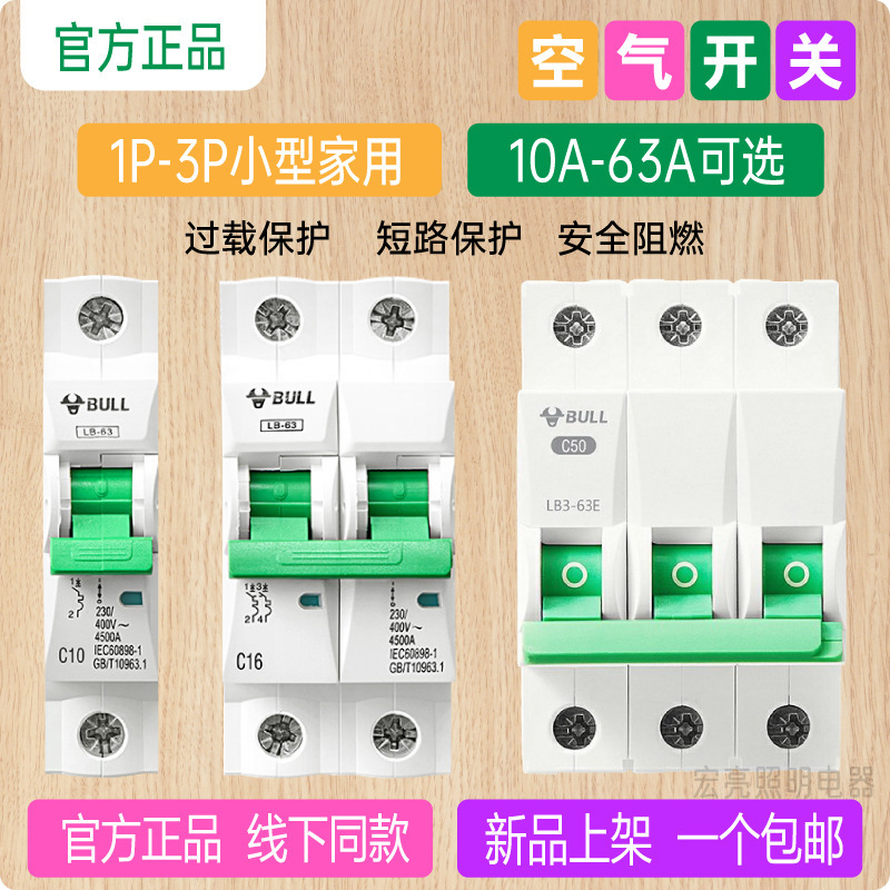 Bull Circuit Breaker Lb5-63A Switch 1P Circuit Breaker 2P Household 3 Circuit Breaker 40A Small 63A Electrical Household 32A Bull Circuit Breaker Lb5-63A Switch 1P Circuit Breaker 2P Household 3 Circuit Breaker 40A Small 63A Electrical Household 32A