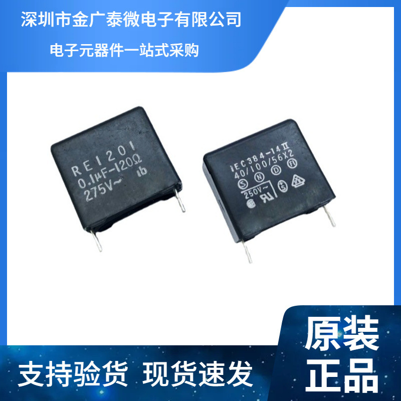 日本OKAYA冈谷电子灭弧器R.C组件 RE1201 0.1UF-120Ω 275V~短脚4