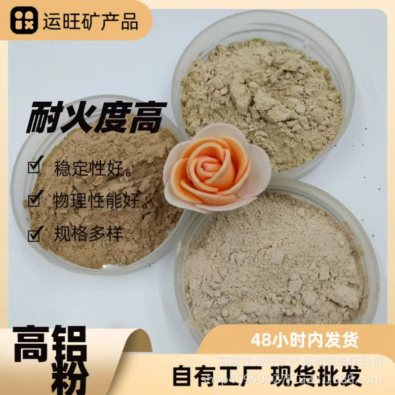 厂家供应高铝粉45-85熟料高铝砂颗粒 325目高铝粉耐火材料用