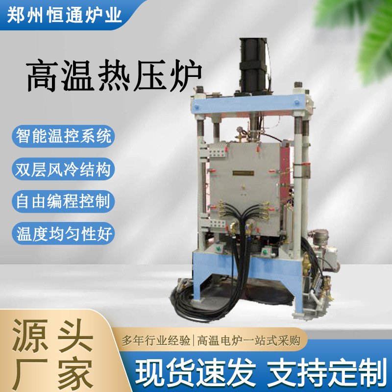 恒通炉业 高温热压炉 铁基粉体材料 厂家直销