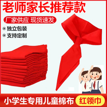 厂家供应红领巾1米1.2米1.5米批发小学生初中生及成人红领巾