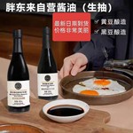 DL胖东来黑豆酿造酱油(生抽)480ml/瓶黑豆酱油豆酱油豆豉酱油家用
