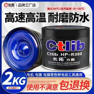 Butter Grease, High Temperature and Wear-Resistant Lubricant, Mechanical Automobile Industrial Bearing Gear, Electric Hammer, Electric Pick, Anti-Rust