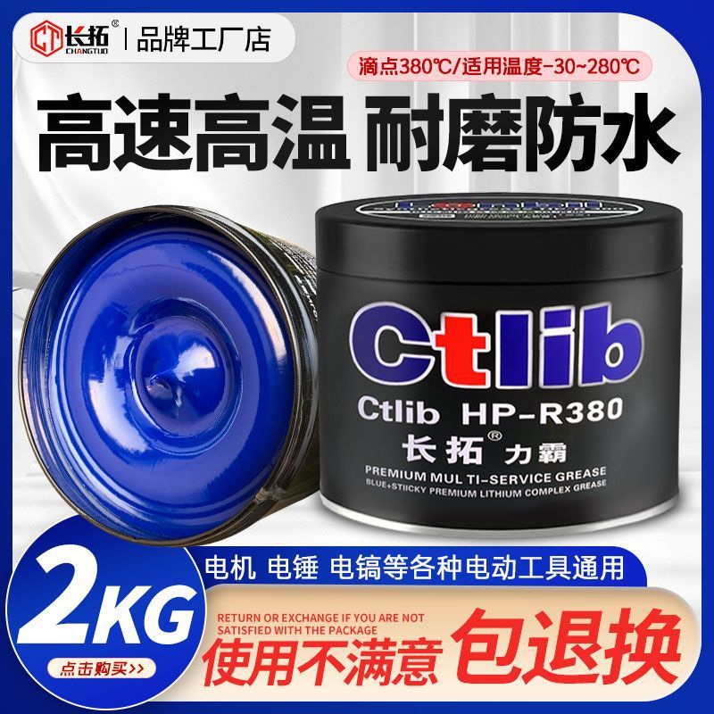 黄油润滑脂耐高温耐磨润滑油机械汽车用工业轴承齿轮电锤电镐防锈