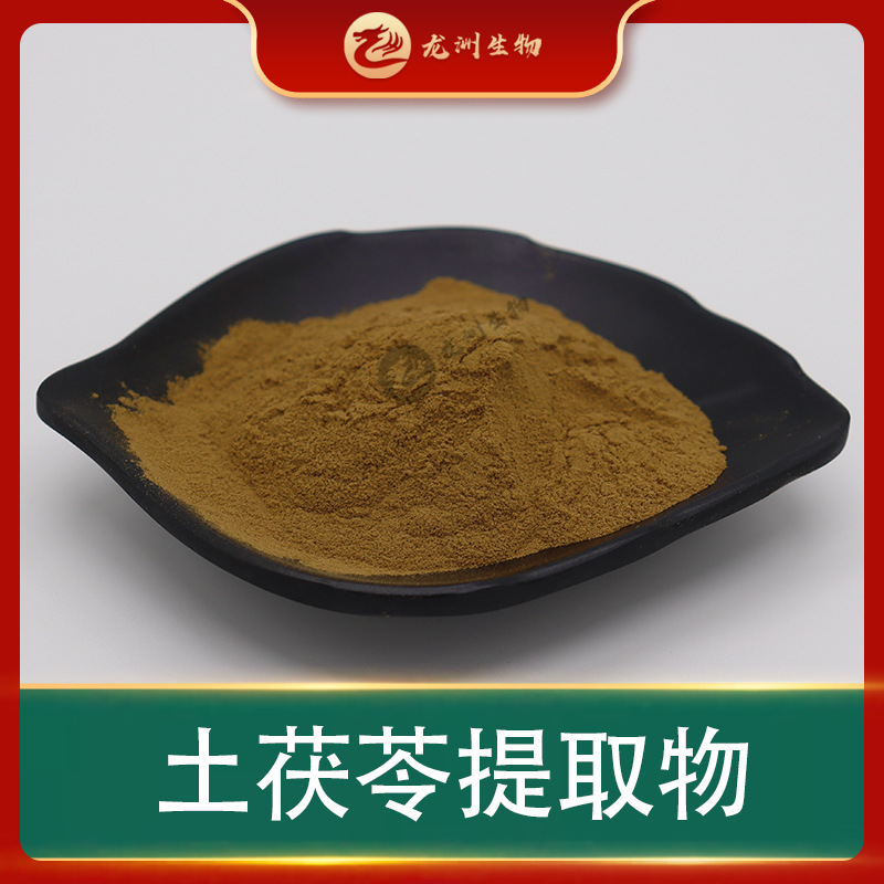 土茯苓提取物 龙洲生物 水溶性 茯苓多糖 土茯苓粉 1kg起订
