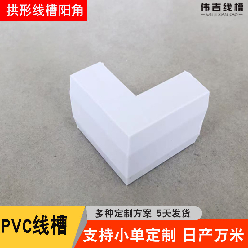 江苏型拱盖pvc线槽专用配件明装阴角阳角平转堵头三通终端电线
