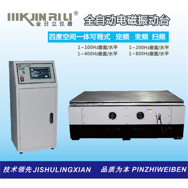 MP-3000E系列 变频 振动台  电磁式 四度空间智能扫频、定频