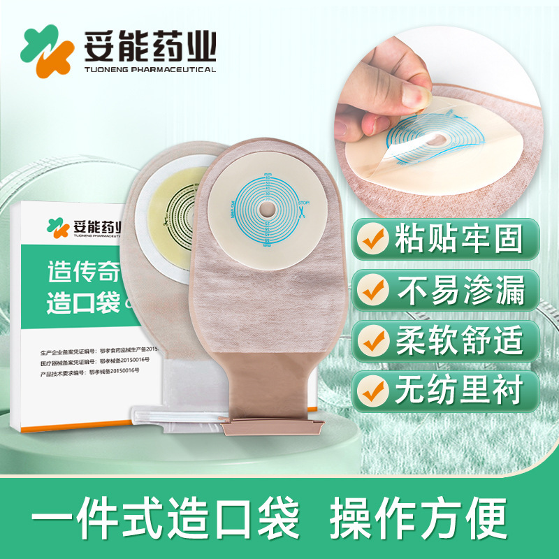 Tuoneng one-piece anal pocket artificial anal bag stool stoma care supplies rectal disposable stoma Tuoneng one-piece anal pocket artificial anal bag stool stoma care supplies rectal disposable stoma