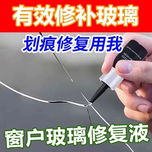 Window Glass Repair Liquid Household Glass Mirror Crack Traceless Glass Repair [Not Repairable Mobile Phone Broken Screen]